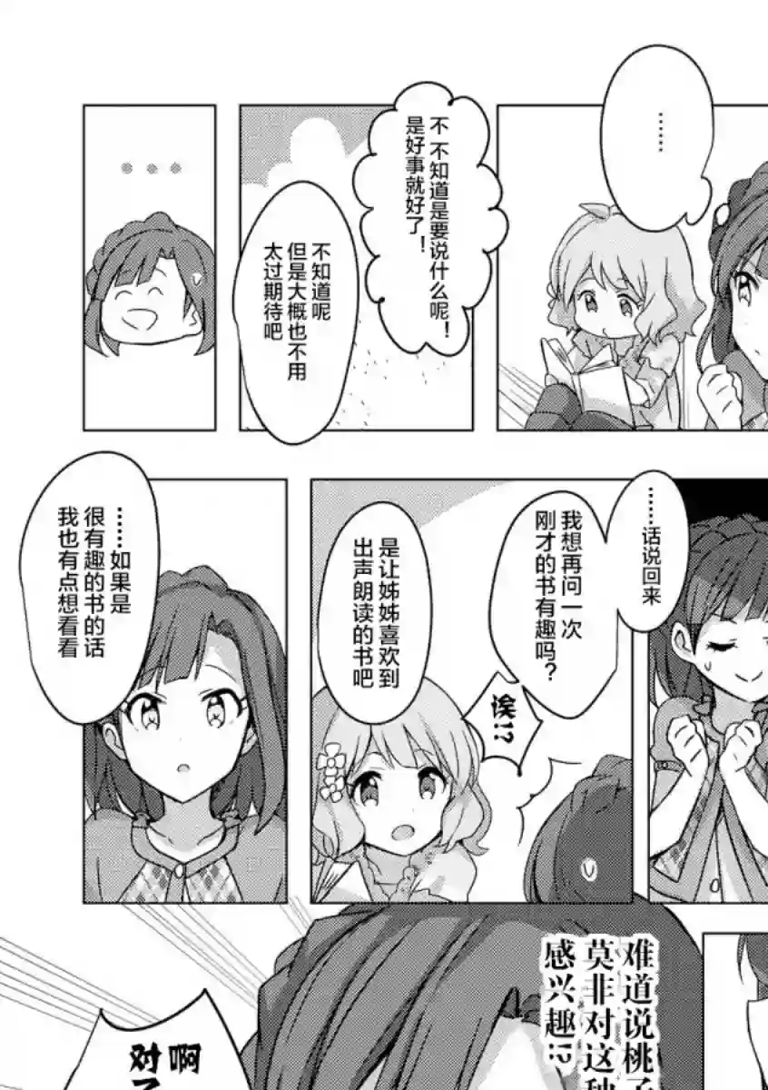 THE IDOLM@STER MILLION LIVE! Brand New Song第01话