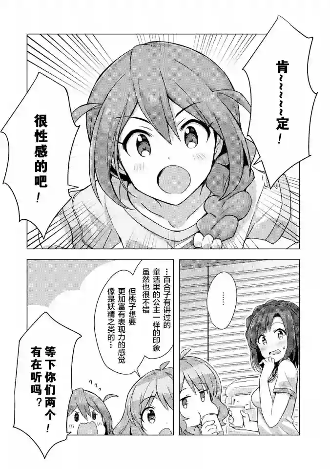 THE IDOLM@STER MILLION LIVE! Brand New Song第02话