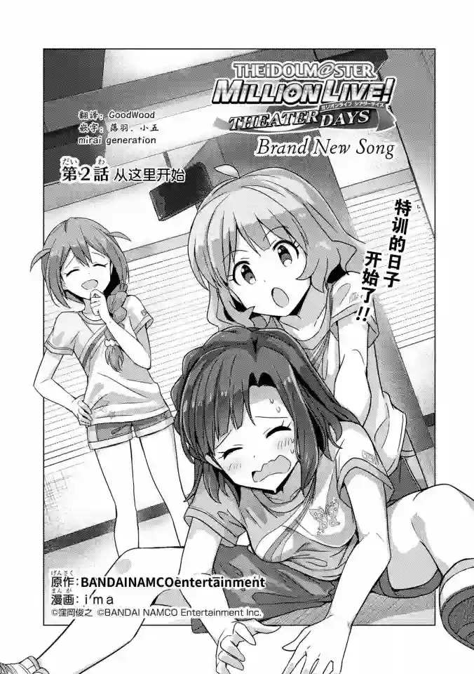 THE IDOLM@STER MILLION LIVE! Brand New Song第02话