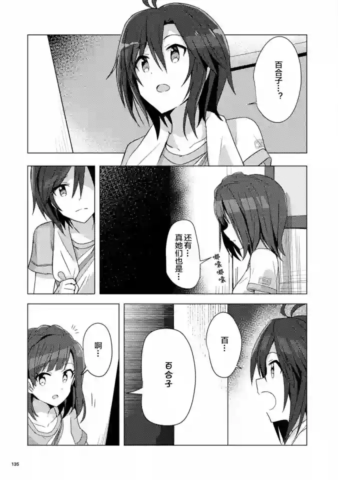THE IDOLM@STER MILLION LIVE! Brand New Song第02话