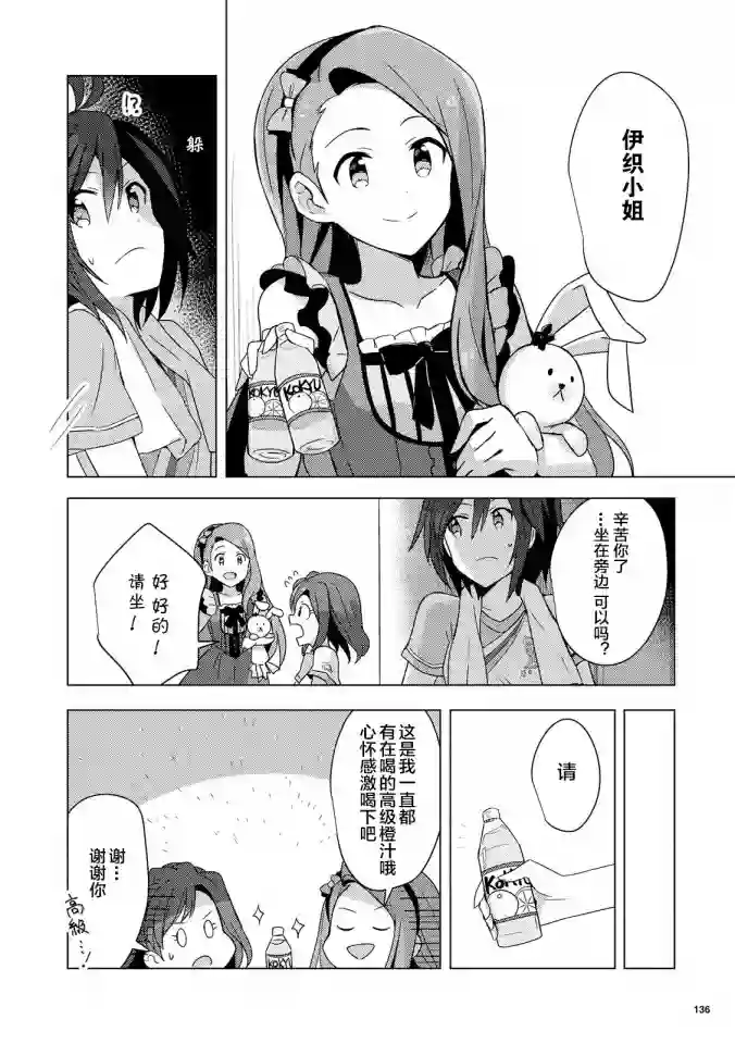 THE IDOLM@STER MILLION LIVE! Brand New Song第02话