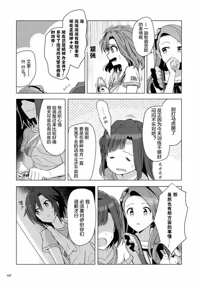 THE IDOLM@STER MILLION LIVE! Brand New Song第02话