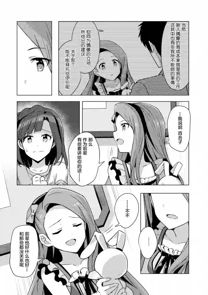 THE IDOLM@STER MILLION LIVE! Brand New Song第02话