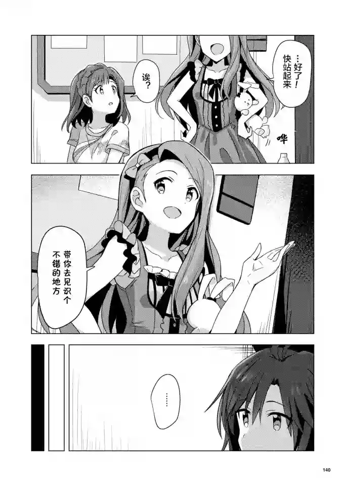 THE IDOLM@STER MILLION LIVE! Brand New Song第02话