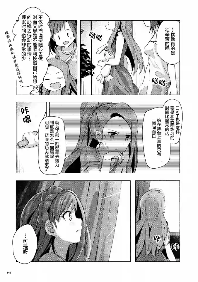 THE IDOLM@STER MILLION LIVE! Brand New Song第02话