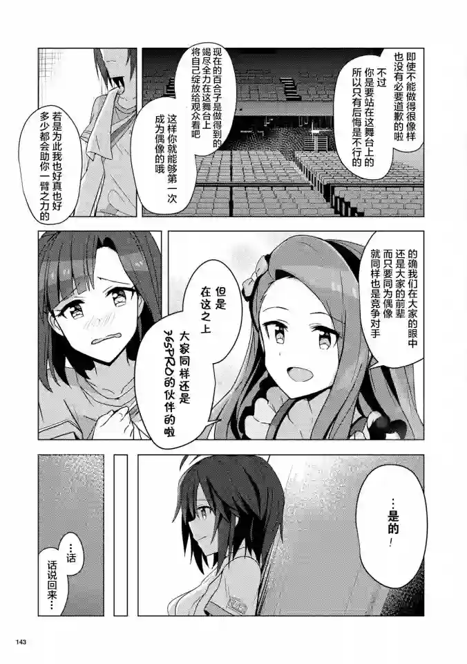 THE IDOLM@STER MILLION LIVE! Brand New Song第02话