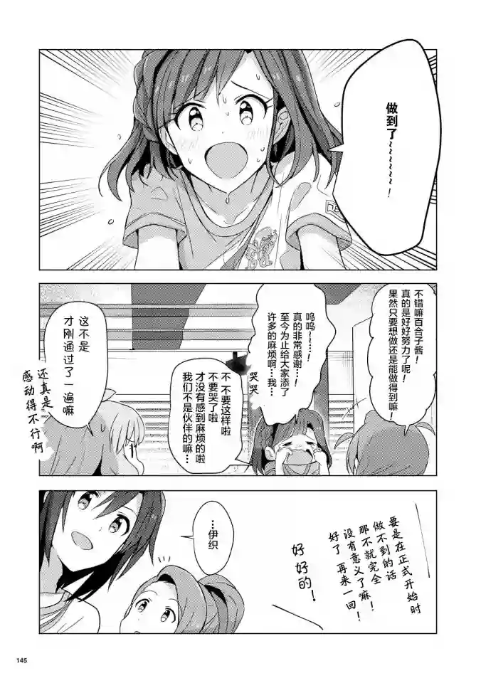 THE IDOLM@STER MILLION LIVE! Brand New Song第02话