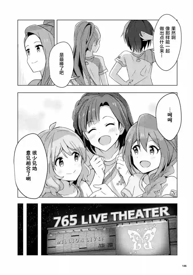 THE IDOLM@STER MILLION LIVE! Brand New Song第02话