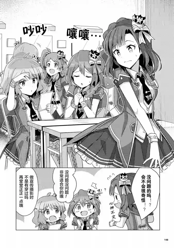 THE IDOLM@STER MILLION LIVE! Brand New Song第02话