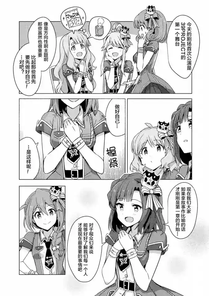 THE IDOLM@STER MILLION LIVE! Brand New Song第02话