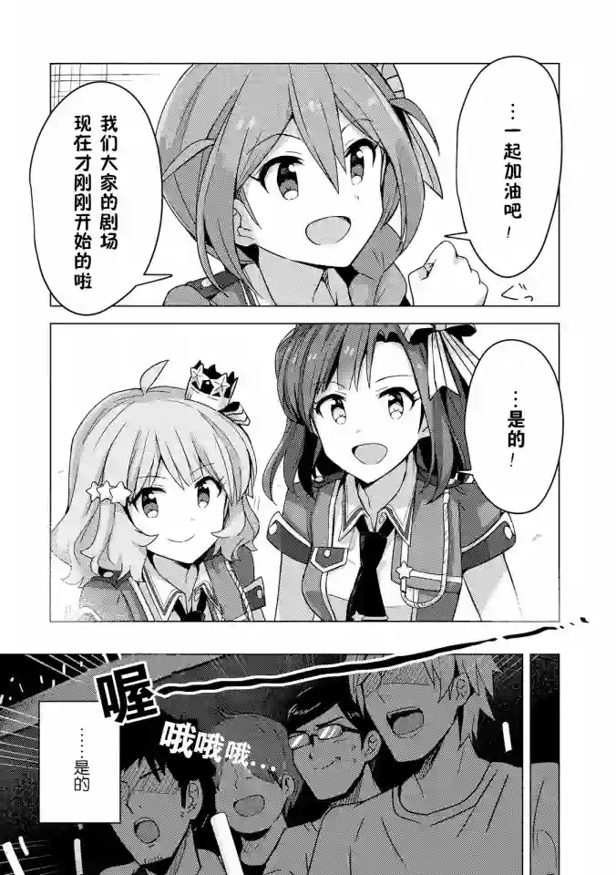 THE IDOLM@STER MILLION LIVE! Brand New Song第02话