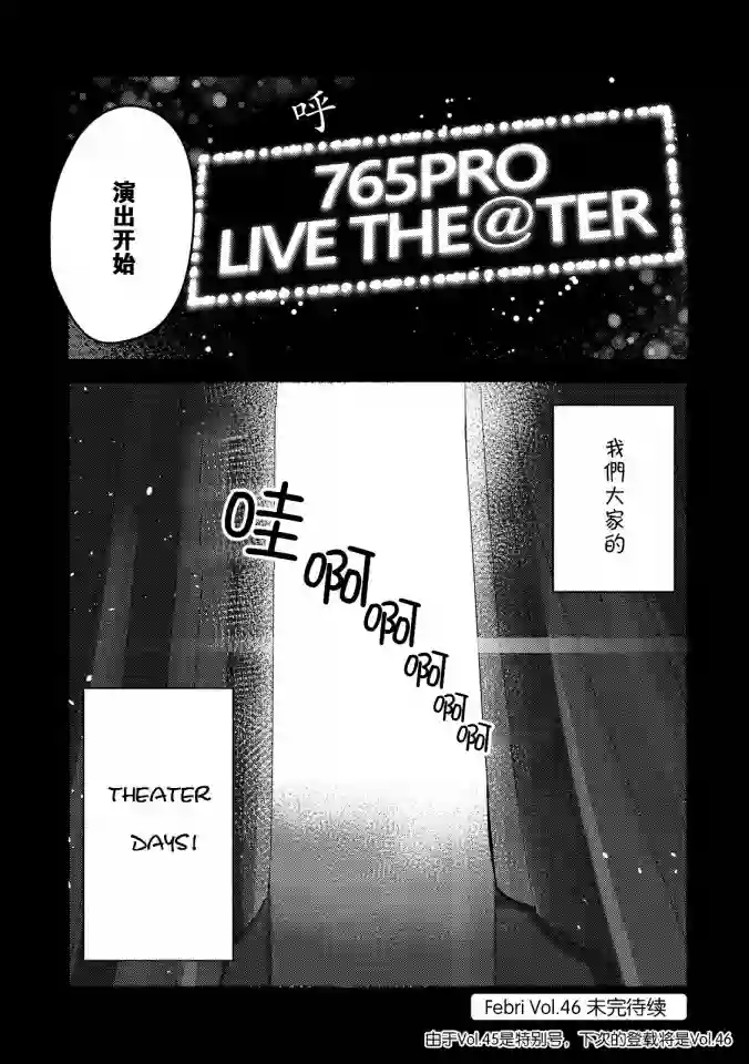 THE IDOLM@STER MILLION LIVE! Brand New Song第02话