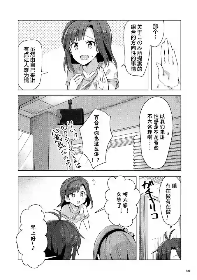 THE IDOLM@STER MILLION LIVE! Brand New Song第02话