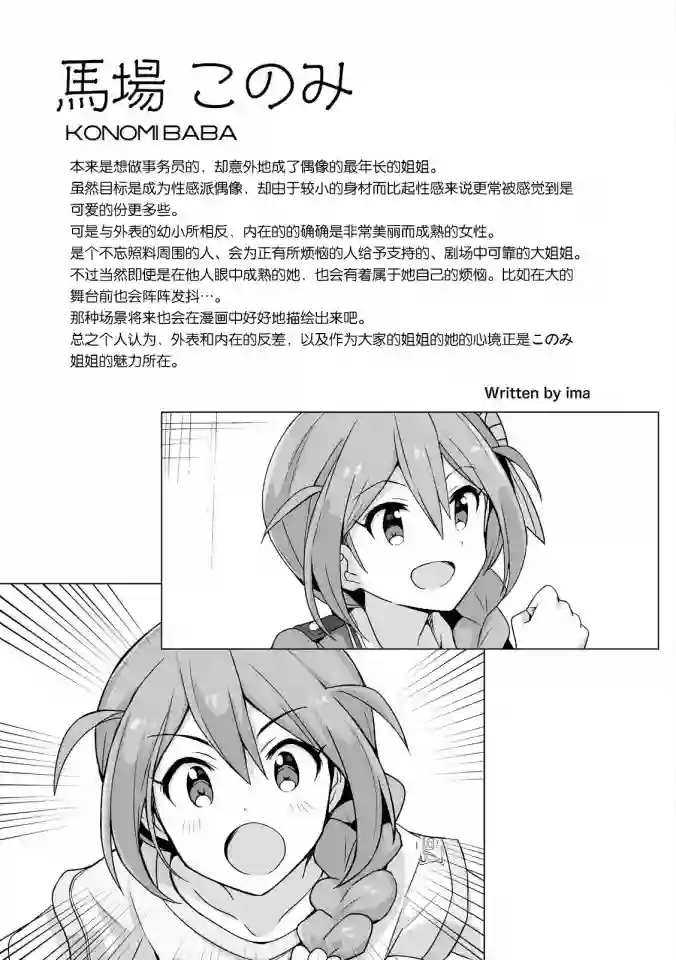 THE IDOLM@STER MILLION LIVE! Brand New Song第02话