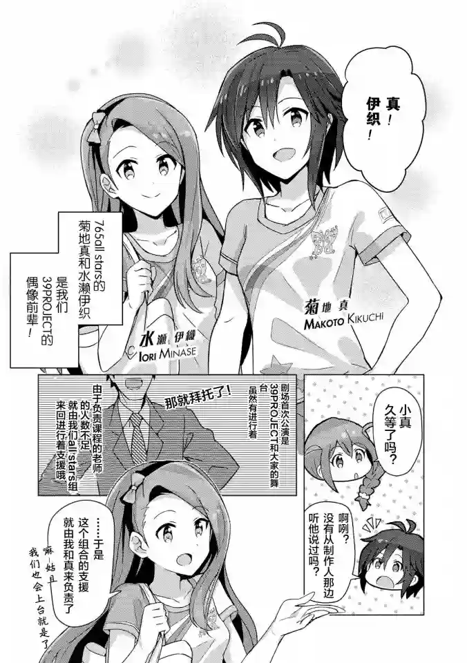 THE IDOLM@STER MILLION LIVE! Brand New Song第02话
