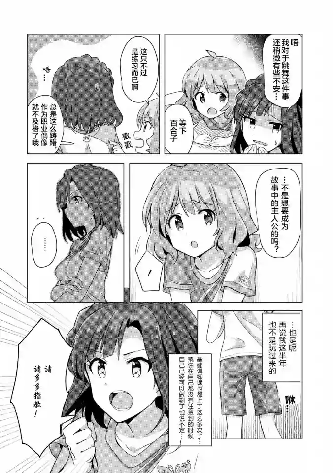 THE IDOLM@STER MILLION LIVE! Brand New Song第02话