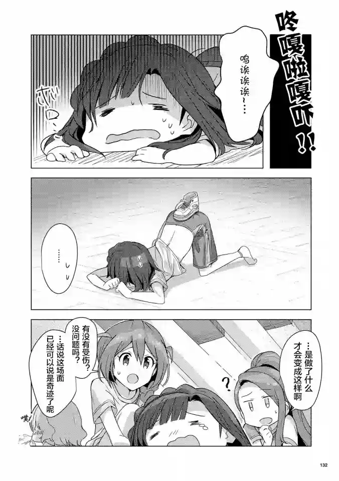 THE IDOLM@STER MILLION LIVE! Brand New Song第02话