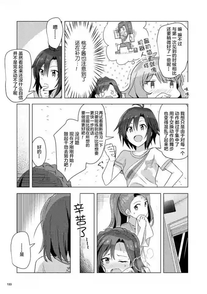 THE IDOLM@STER MILLION LIVE! Brand New Song第02话
