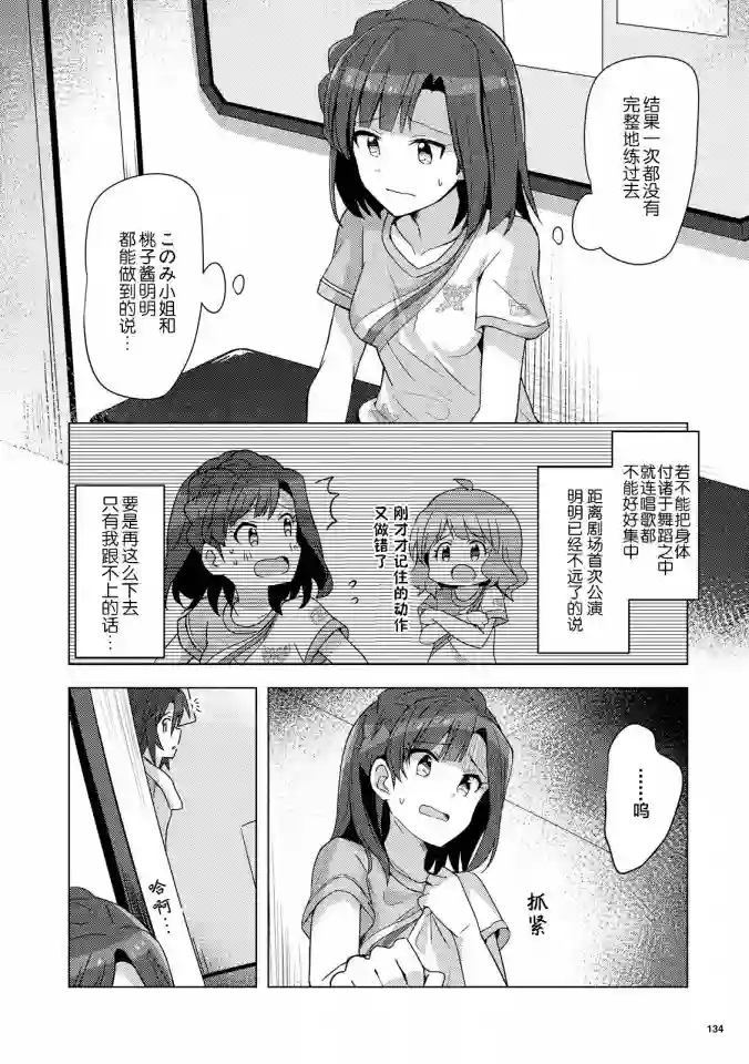 THE IDOLM@STER MILLION LIVE! Brand New Song第02话