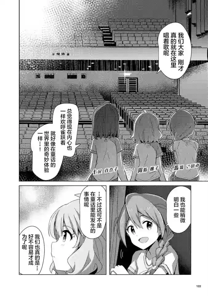 THE IDOLM@STER MILLION LIVE! Brand New Song第03话