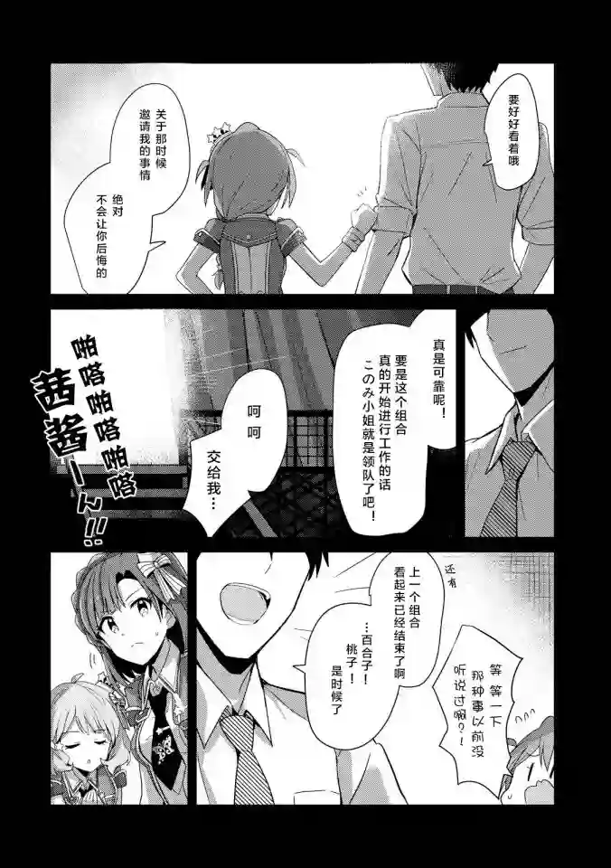 THE IDOLM@STER MILLION LIVE! Brand New Song第03话