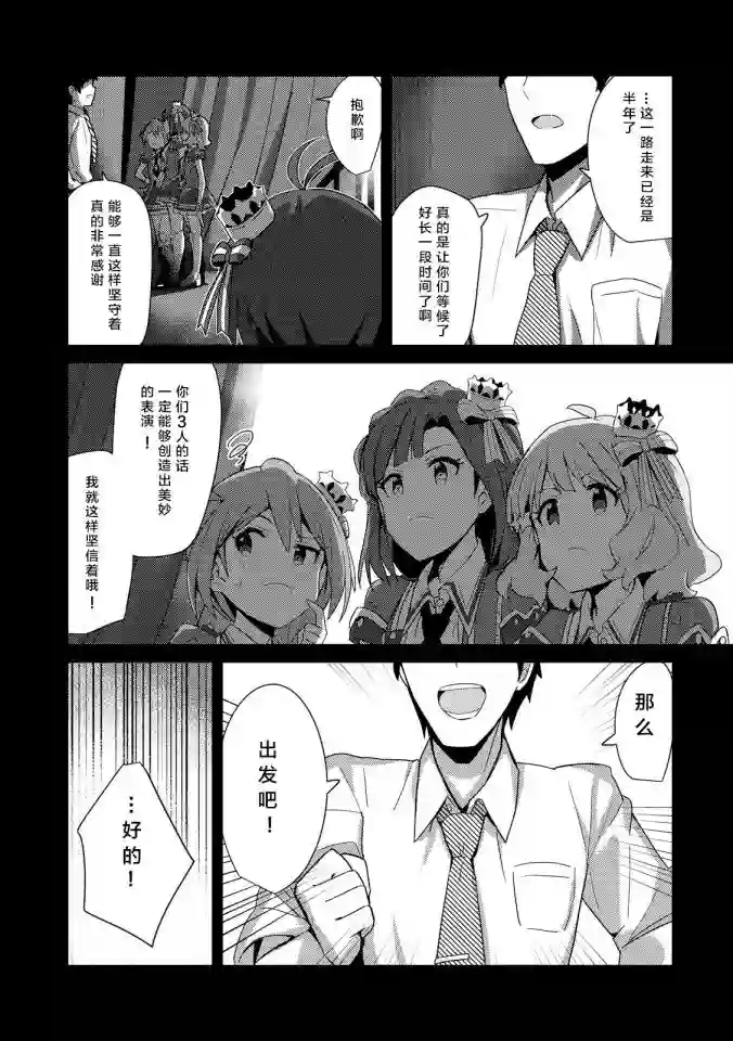 THE IDOLM@STER MILLION LIVE! Brand New Song第03话