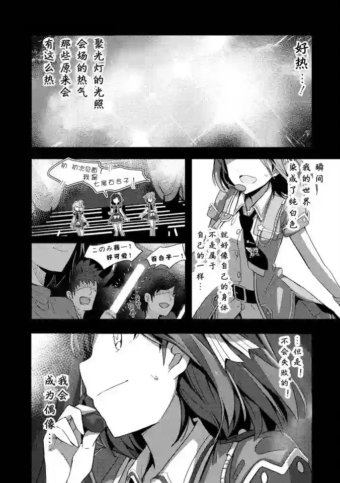 THE IDOLM@STER MILLION LIVE! Brand New Song第03话