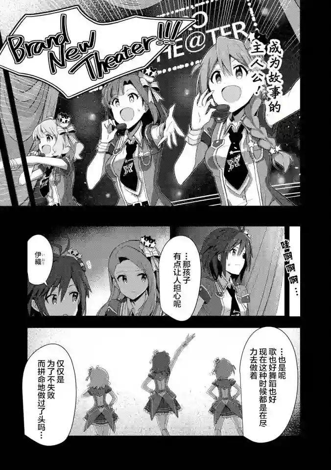 THE IDOLM@STER MILLION LIVE! Brand New Song第03话