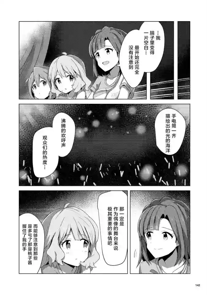 THE IDOLM@STER MILLION LIVE! Brand New Song第03话