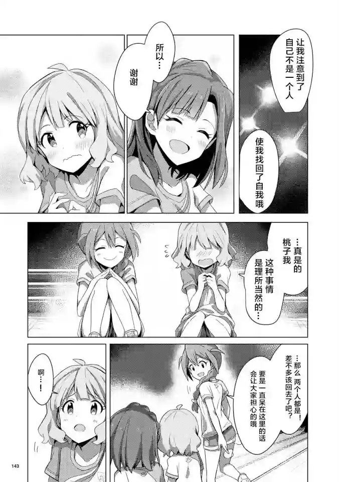 THE IDOLM@STER MILLION LIVE! Brand New Song第03话