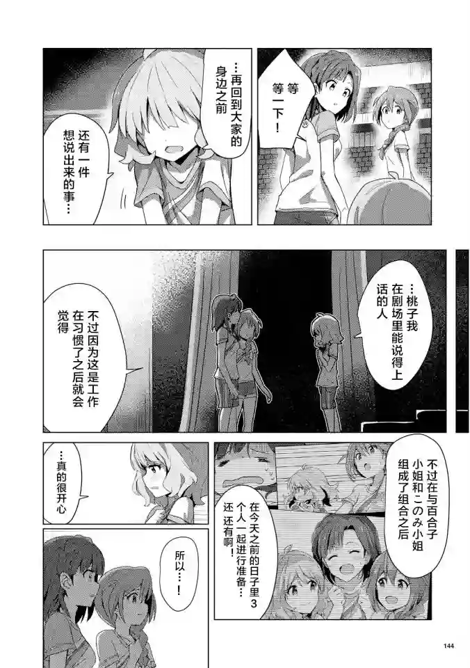 THE IDOLM@STER MILLION LIVE! Brand New Song第03话