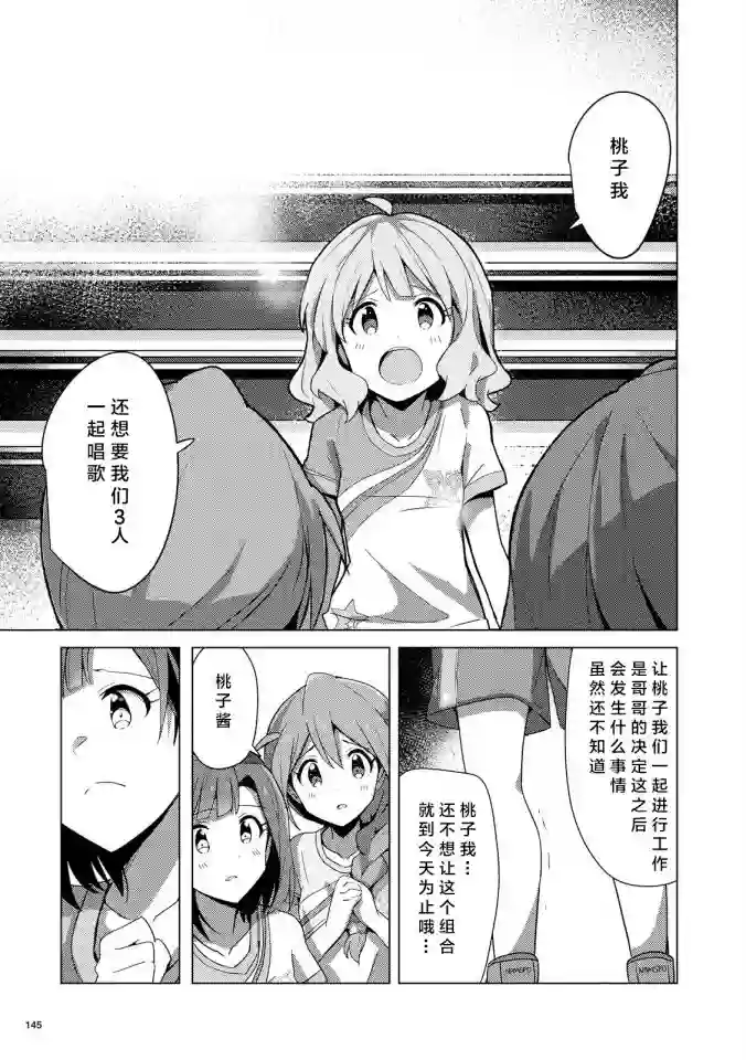 THE IDOLM@STER MILLION LIVE! Brand New Song第03话
