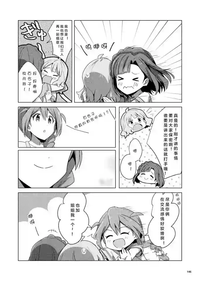 THE IDOLM@STER MILLION LIVE! Brand New Song第03话