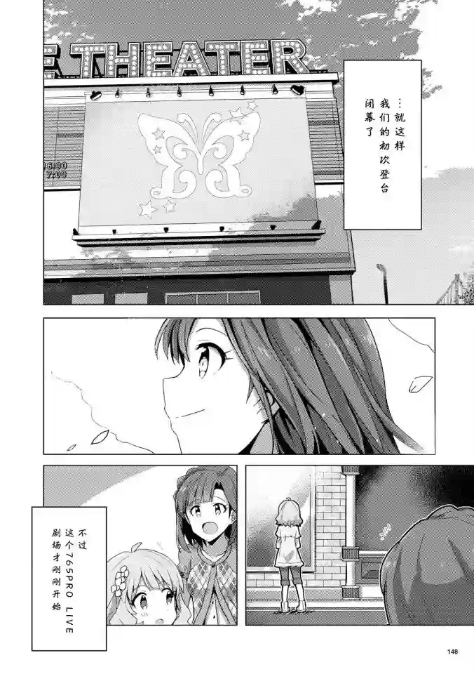 THE IDOLM@STER MILLION LIVE! Brand New Song第03话