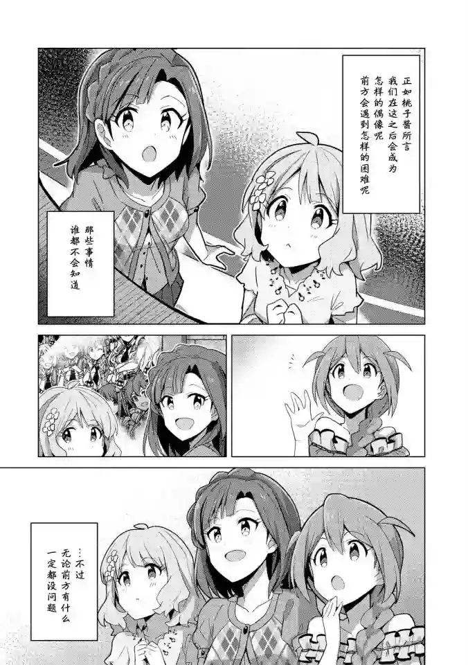 THE IDOLM@STER MILLION LIVE! Brand New Song第03话