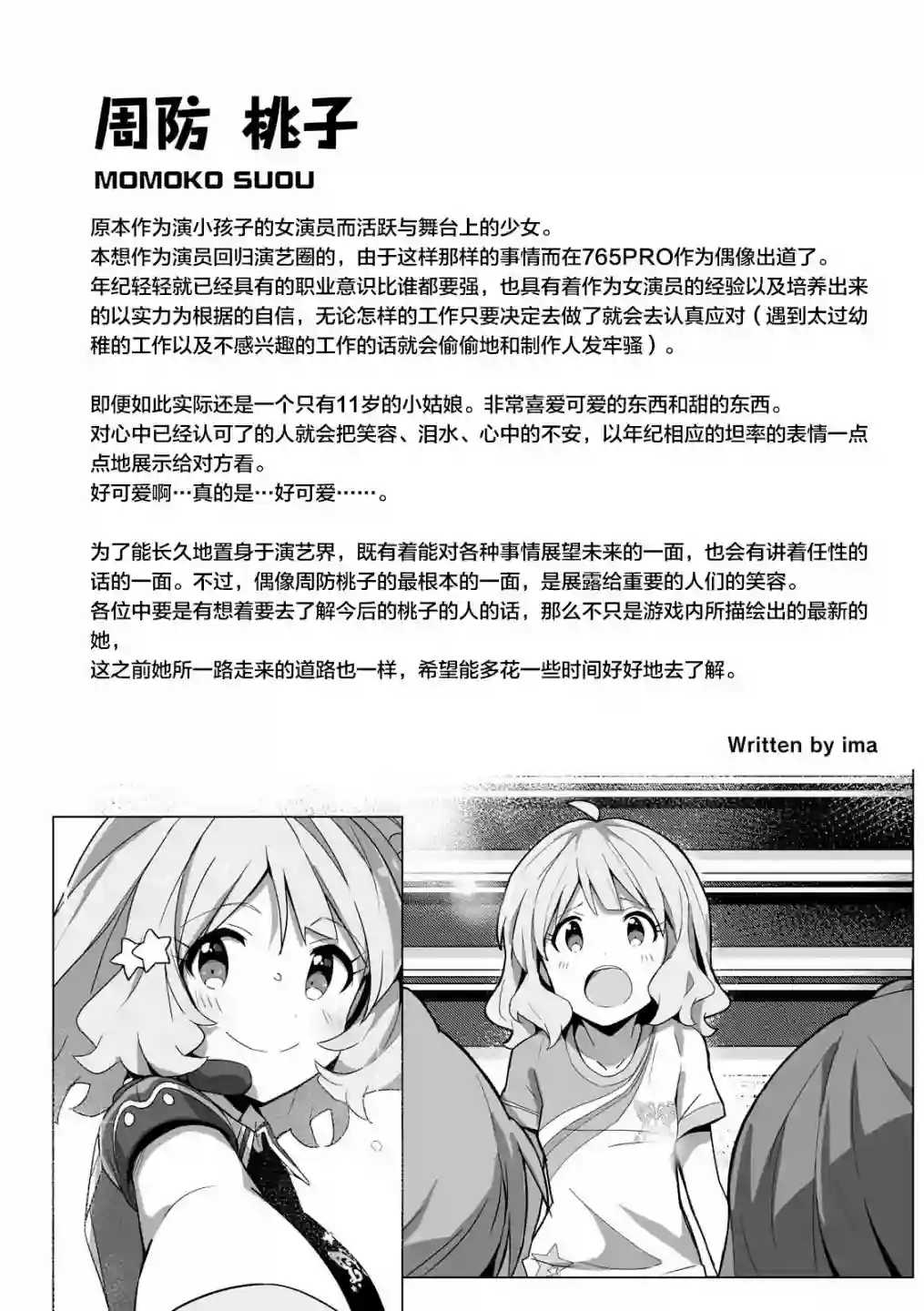 THE IDOLM@STER MILLION LIVE! Brand New Song第03话