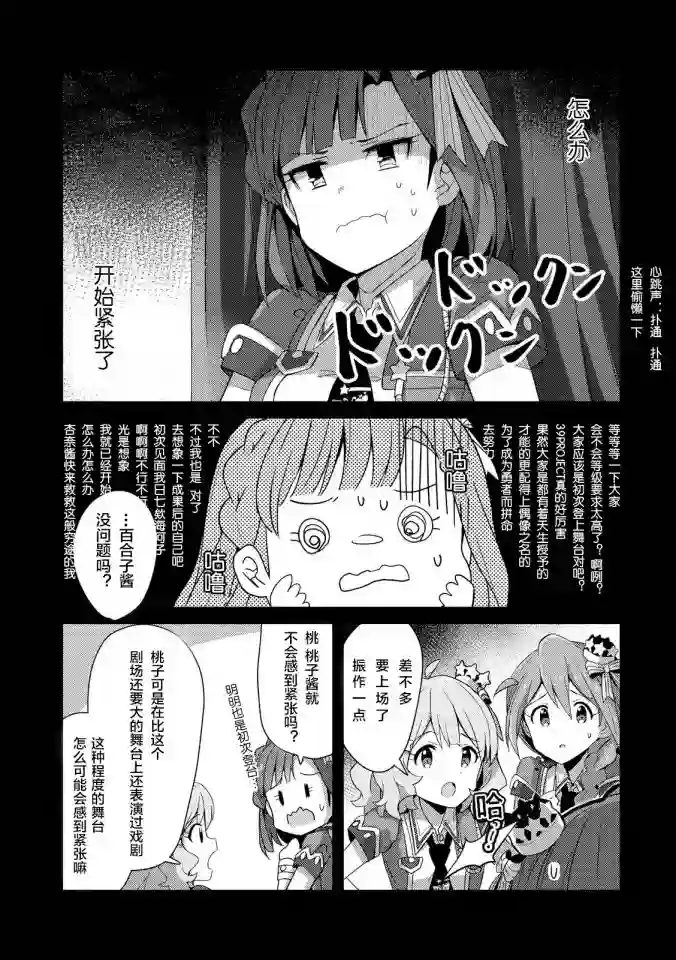 THE IDOLM@STER MILLION LIVE! Brand New Song第03话