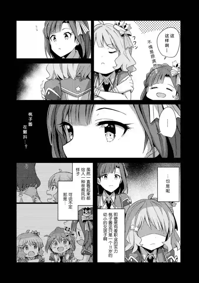 THE IDOLM@STER MILLION LIVE! Brand New Song第03话