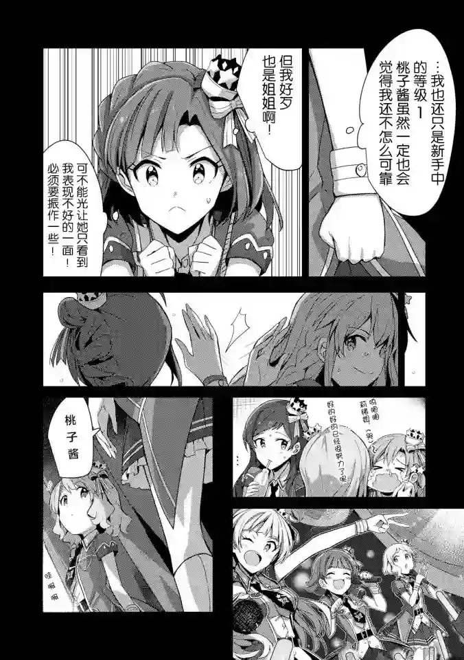 THE IDOLM@STER MILLION LIVE! Brand New Song第03话