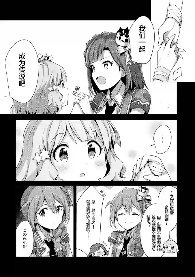 THE IDOLM@STER MILLION LIVE! Brand New Song第03话