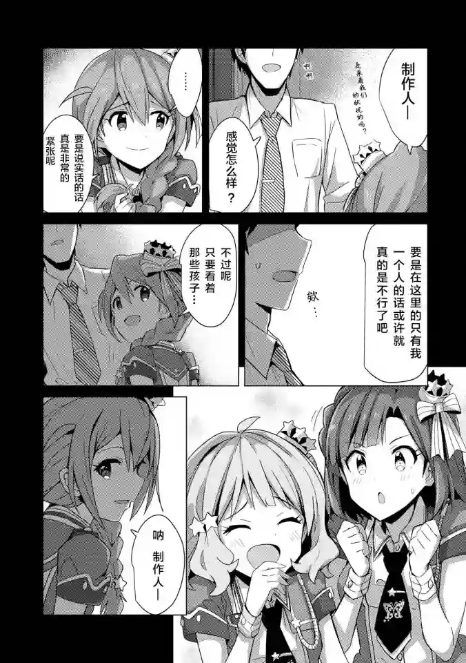 THE IDOLM@STER MILLION LIVE! Brand New Song第03话