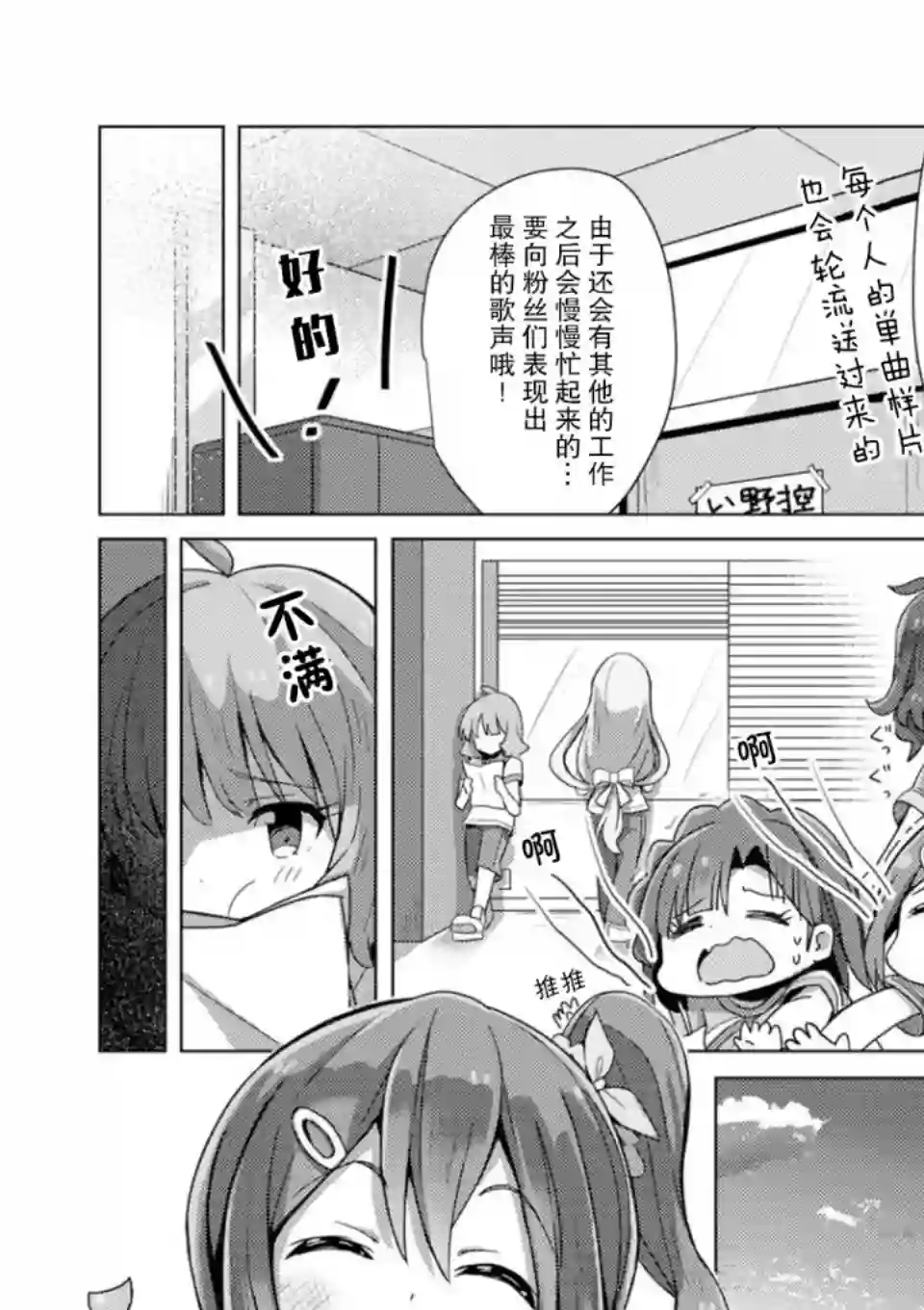 THE IDOLM@STER MILLION LIVE! Brand New Song第04话