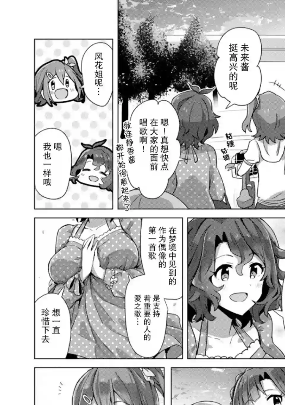 THE IDOLM@STER MILLION LIVE! Brand New Song第04话