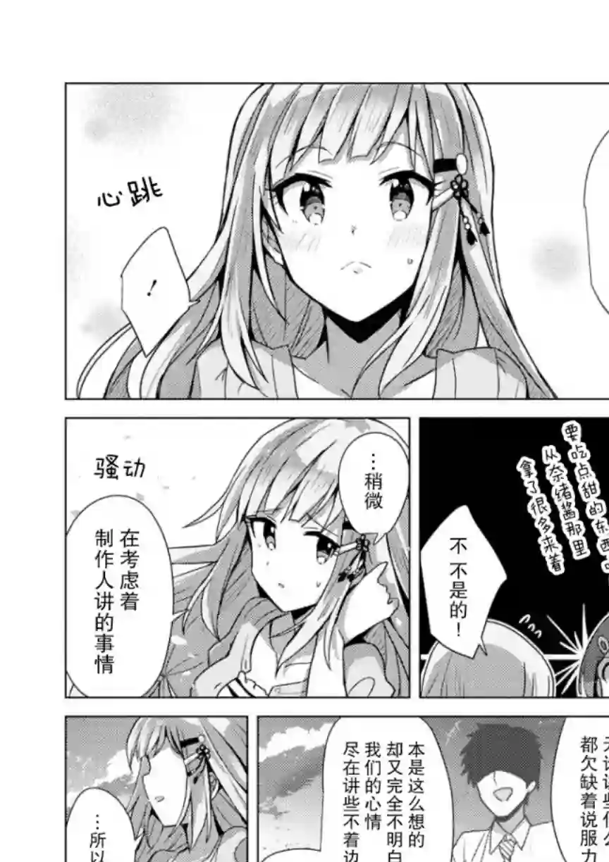 THE IDOLM@STER MILLION LIVE! Brand New Song第04话