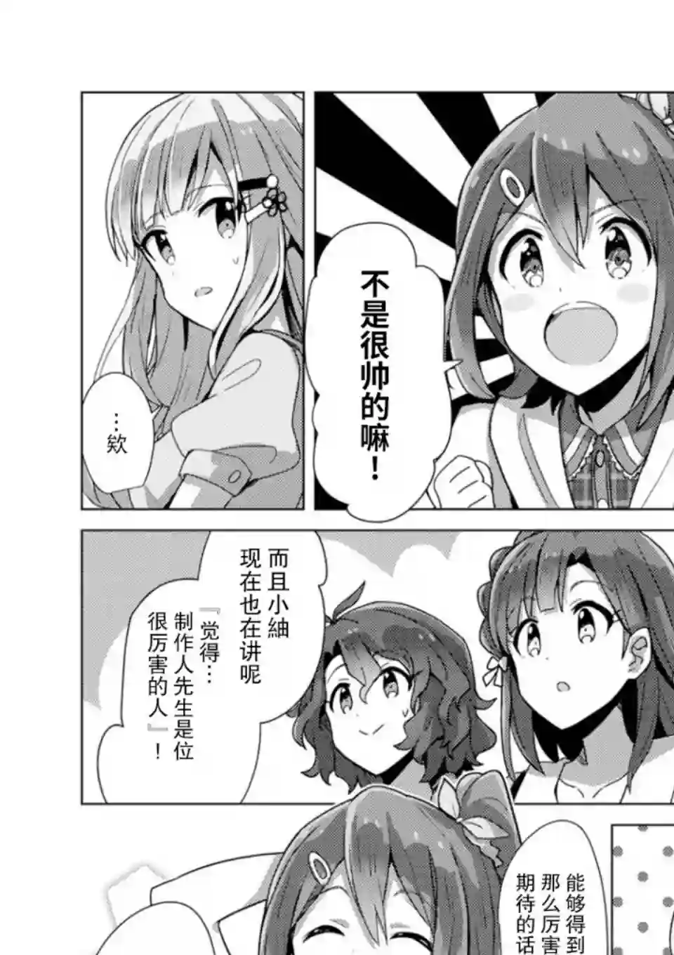 THE IDOLM@STER MILLION LIVE! Brand New Song第04话