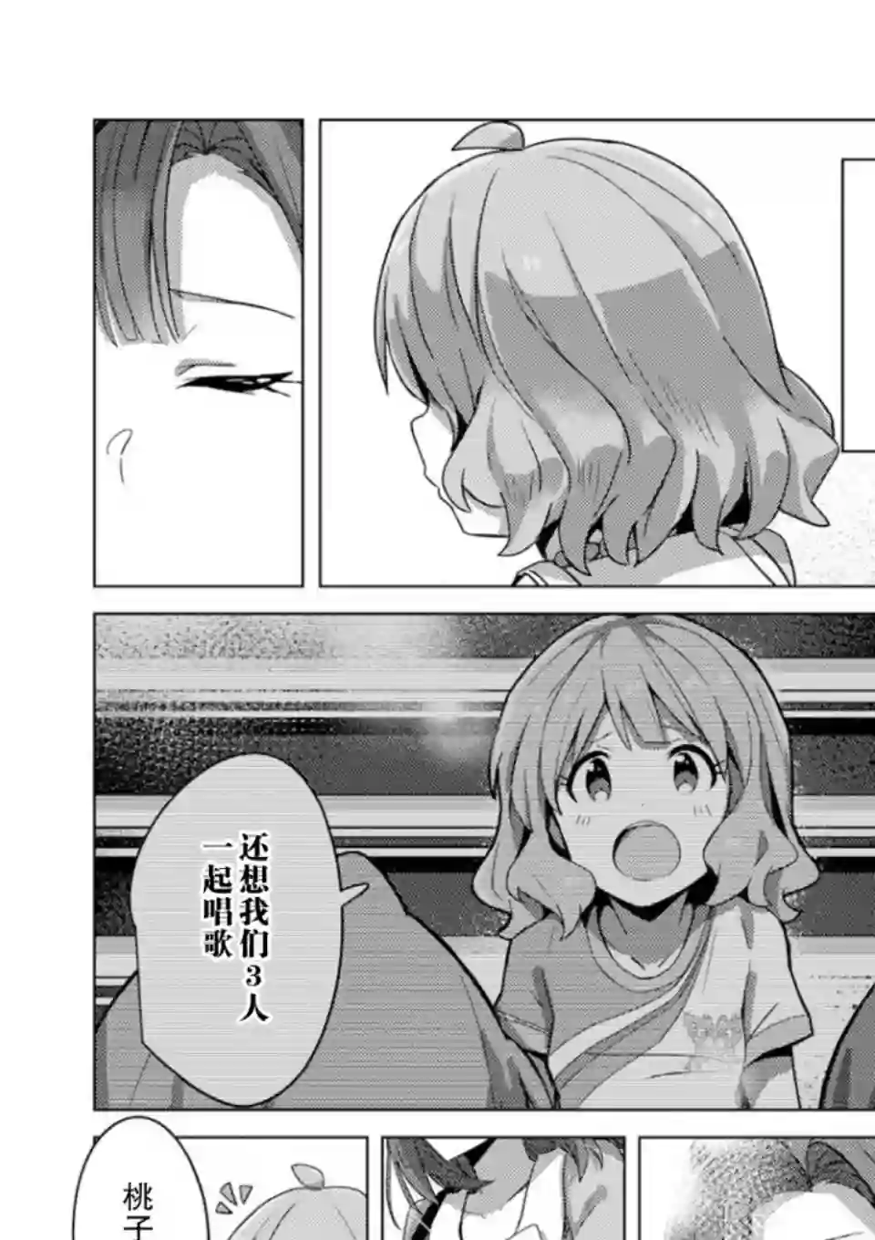 THE IDOLM@STER MILLION LIVE! Brand New Song第04话