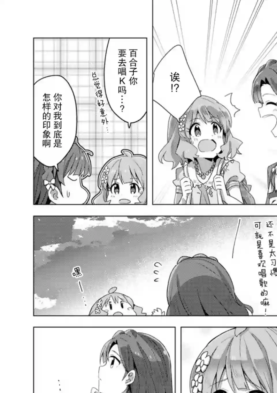 THE IDOLM@STER MILLION LIVE! Brand New Song第04话