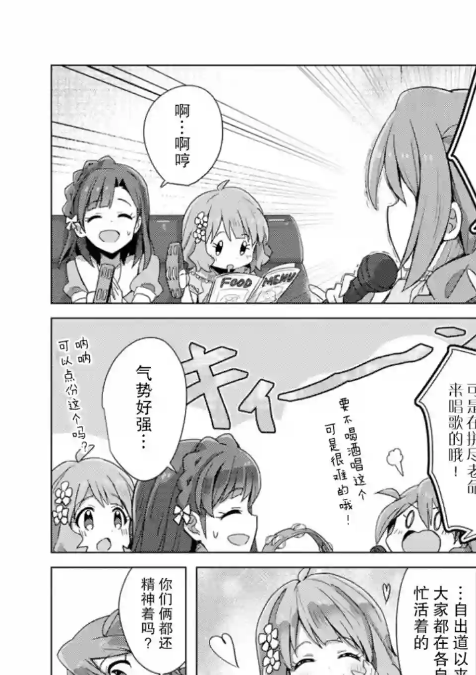 THE IDOLM@STER MILLION LIVE! Brand New Song第04话