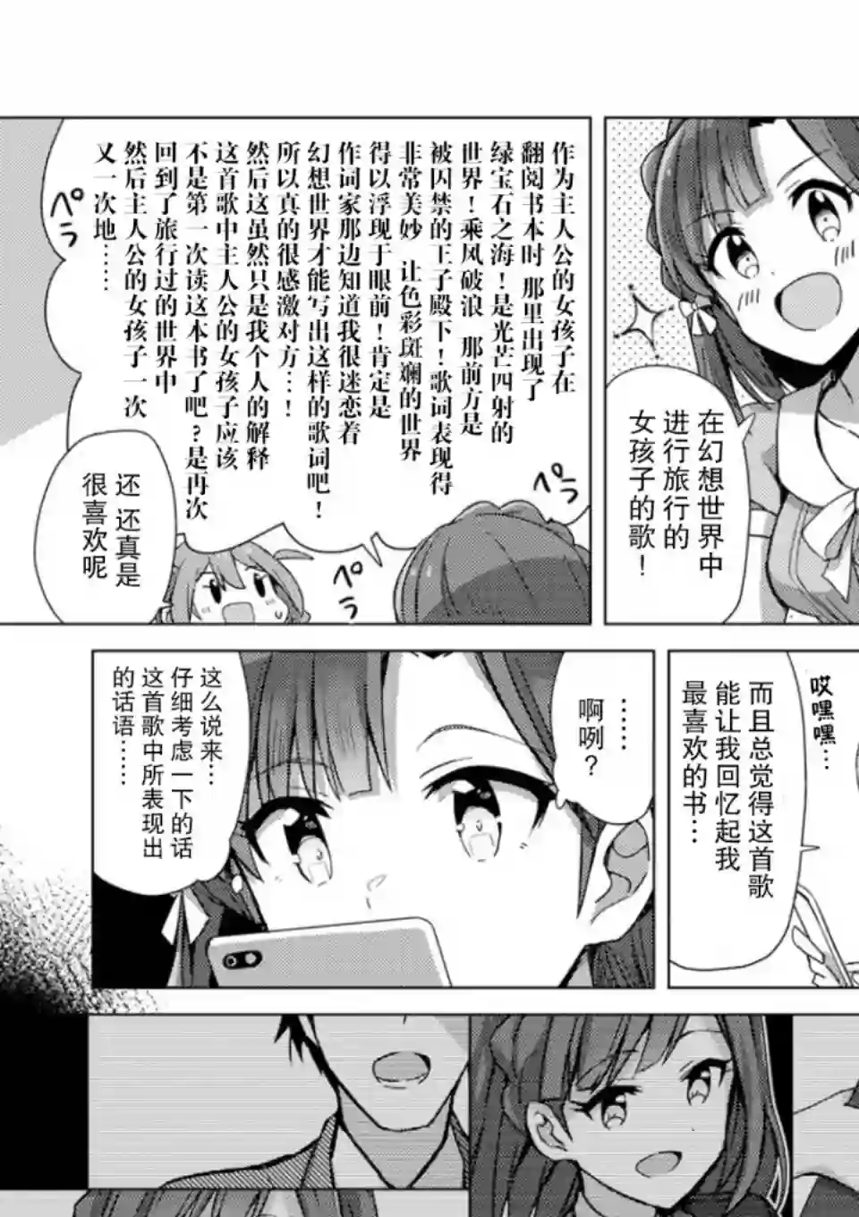 THE IDOLM@STER MILLION LIVE! Brand New Song第04话