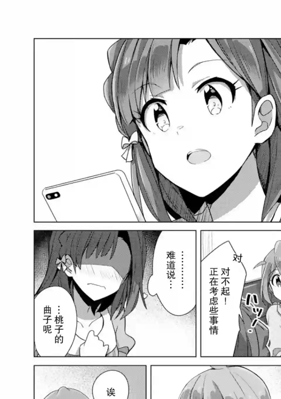 THE IDOLM@STER MILLION LIVE! Brand New Song第04话